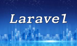 Laravel Development：Laravel Tinkerを使用してインタラクティブなデバッグを実装する方法は？