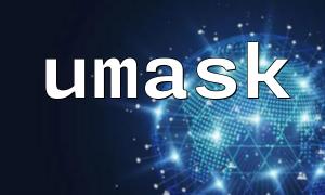 PHP中的umask函數詳解及基礎用法