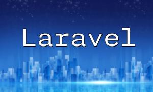 Laravel 로그인 기능 구현 안내서
