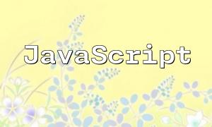 JavaScript နှင့် PHP စွမ်းဆောင်ရည်အကောင်းဆုံးခွဲခြမ်းစိတ်ဖြာခြင်း