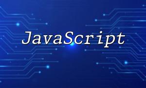 PHP與JavaScript中的編碼技巧探討
