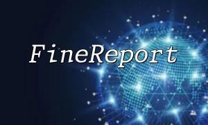 FineReport PHP: A Powerful Data Visualization Tool for Business Decision-Making