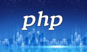 php获取微信共享收货地址的方法