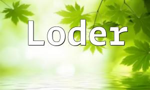 PHP Loder 下載指南