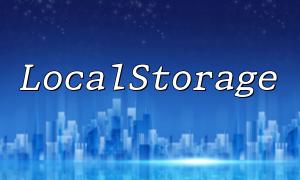 PHP နှင့် Localstorage အကြားဒေတာများကိုထပ်တူပြုခြင်းနည်းလမ်း