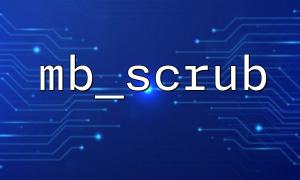 MB_SCRUBを使用してファイル名文字列をフィルタリングするためのサンプルコード