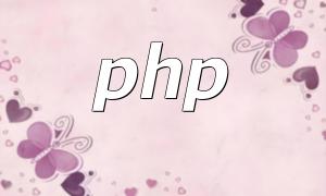 php怎麼將數組鍵名改成數字