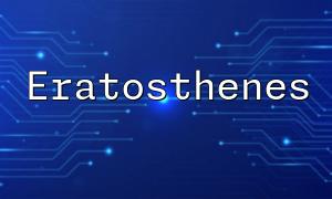php求素数的方法 - 埃拉托色尼的筛选法(Sieve of Eratosthenes)