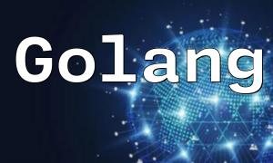 Golang与PHP的结合探讨