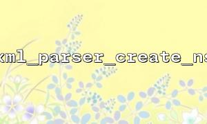 xml_parser_create_ns 函數對UTF-8 和其他編碼支持問題