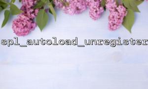 Comment nettoyer l'autoader enregistré à l'échelle mondiale via SPL_AUTOLOAD_UNRENGISTER