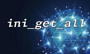 How to Use ini_get_all to Find the PHP Configuration File Path?