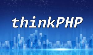 Simple Example of Implementing Java-like Filters in ThinkPHP Framework