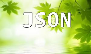 PHP JSONオブジェクト解析方法分析