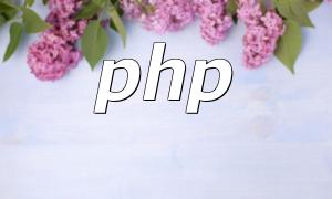 PHP générera un fichier PHP pour le répertoire spécifié, puis restaurera la structure du répertoire après l'exécution du fichier généré.