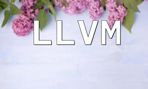 LLVMとPHPの組み合わせの調査