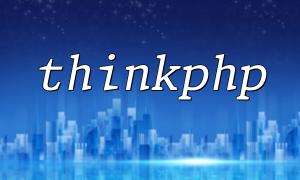 ThinkPHP Method Invocation Explained: Object Instantiation and Facade Pattern Guide
