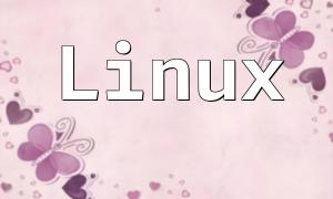 Linuxで定期的にPHPスクリプトを実行する方法