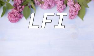 LFI 취약성 및 PHP 보안 평가