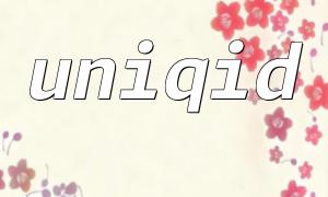 How to Use uniqid and mt_rand Functions Together to Generate More Secure Unique IDs?
