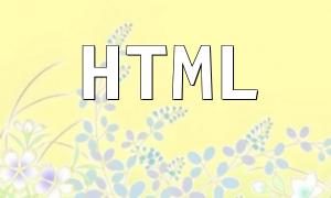 HTMLでPHPコードを呼び出す方法