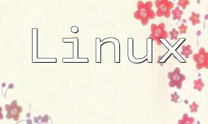 Discussion sur l'application d'intégration de PHP et SIP sous Linux