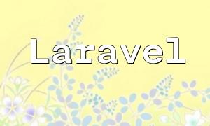Laravel Exemple de filtrage d'une colonne et de somme sommer ()