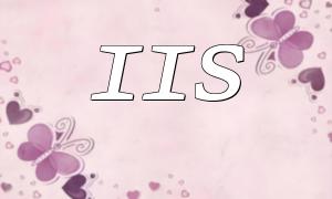 IIS 환경의 PHP 5.5에 대한 구성 안내서