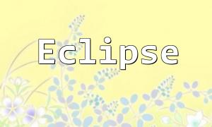 Guide de l'utilisation de l'environnement de développement Eclipse PHP