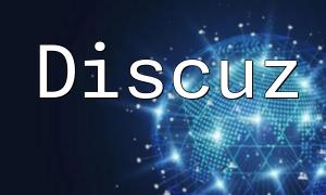 Discuz 시스템을위한 PHP 설치 안내서