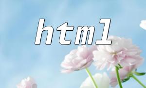 PHP သည် HTML tags များနှင့် css style များကိုဖယ်ရှားပေးသည်