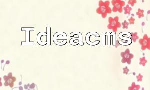IDEACMS: PHP Framework ၏လျှောက်လွှာနှင့်အားသာချက်များနှင့် ပတ်သက်. အသေးစိတ်ဆွေးနွေးခြင်း
