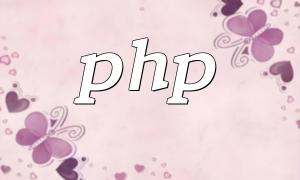 PHP တွင်တရုတ်ကြိုးများကိုကြားဖြတ်