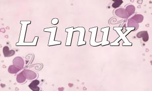 LinuxのPHP Webサイト開発ガイド