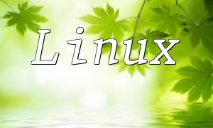 Linux 环境下的 PHP 调试指南