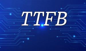 IIS下PHP的TTFB优化技巧