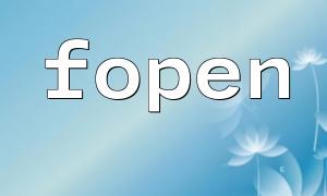 PHP中fopen函數的參數解析