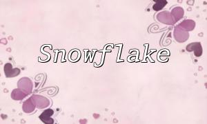 PHP實現Snowflake生成分佈式唯一ID的方法示例