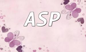 ASP နှင့် PHP အကြားအတူတကွစုပေါင်းအစီအစဉ်အစီအစဉ်ကိုခွဲခြမ်းစိတ်ဖြာခြင်း