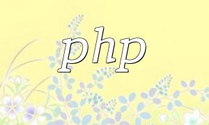 Comment le cadre PHP prend-il en charge le développement multiplateforme dans le champ de jeux?