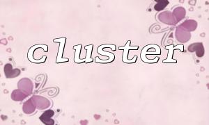 Exemple de didacticiel pour fonctionner avec succès le cluster Redis Cluster