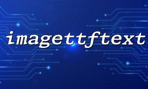Textrotationsoperationen und häufige Probleme in ImagettFtext -Funktionen