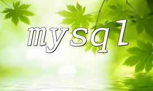 MySQL နှင့် PHP နှေးကွေးသောမှတ်တမ်းများကို enable လုပ်နည်း