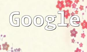 Google PHPエンコーディング標準分析