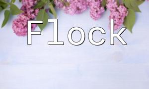 Flock PHP：PHPのグループ化関数を深く調査します