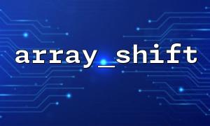 array_shift를 사용하여 foreach와 함께 트래버스 어레이를 사용하십시오