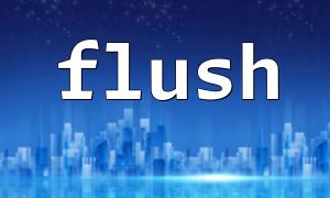 Flush ()를 사용하여 브라우저에 실시간 출력 컨텐츠를 달성하는 방법