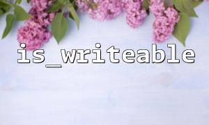 Häufige Gründe und Lösungen für die is_writable -Funktion, um false zurückzugeben