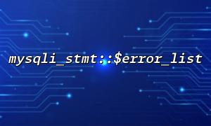 mysqli_stmt :: $ error_list를 통해 여러 오류 메시지를받는 방법