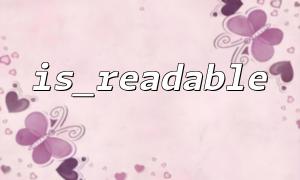 IS_READABLE RETCING FALSE를 다루는 방법